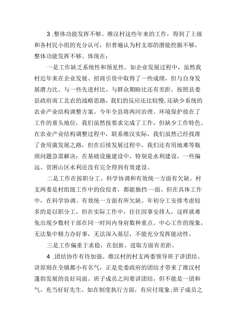 以案促改党纪学习教育专题组织生活会个人对照检查材料6篇（详细版）.docx_第3页