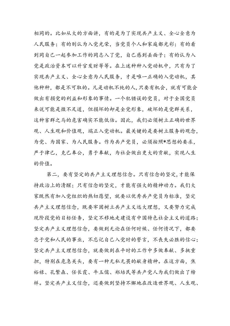 发展对象培训班强调要求.docx_第2页