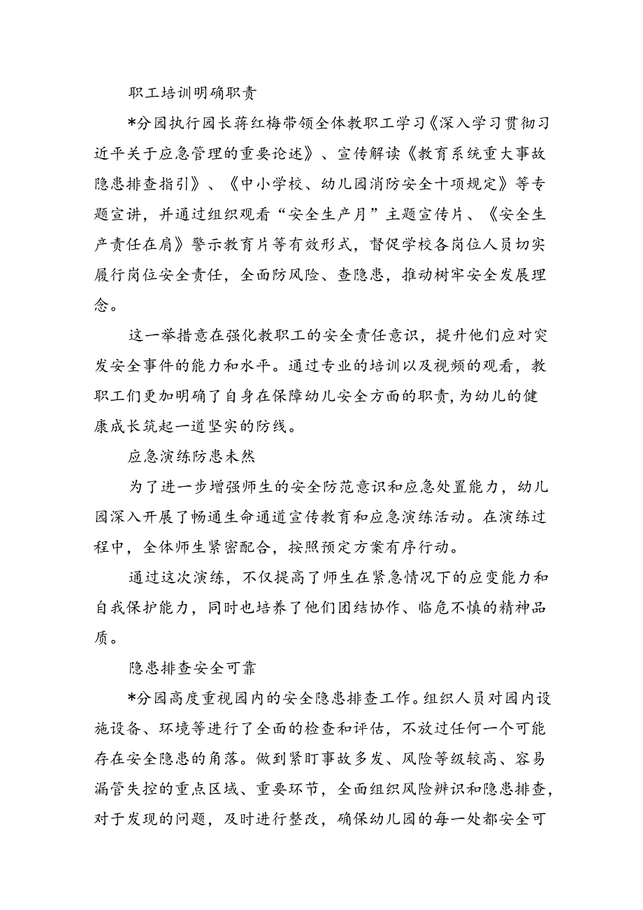 幼儿园2024年“安全生产月”活动总结（共12篇）.docx_第2页