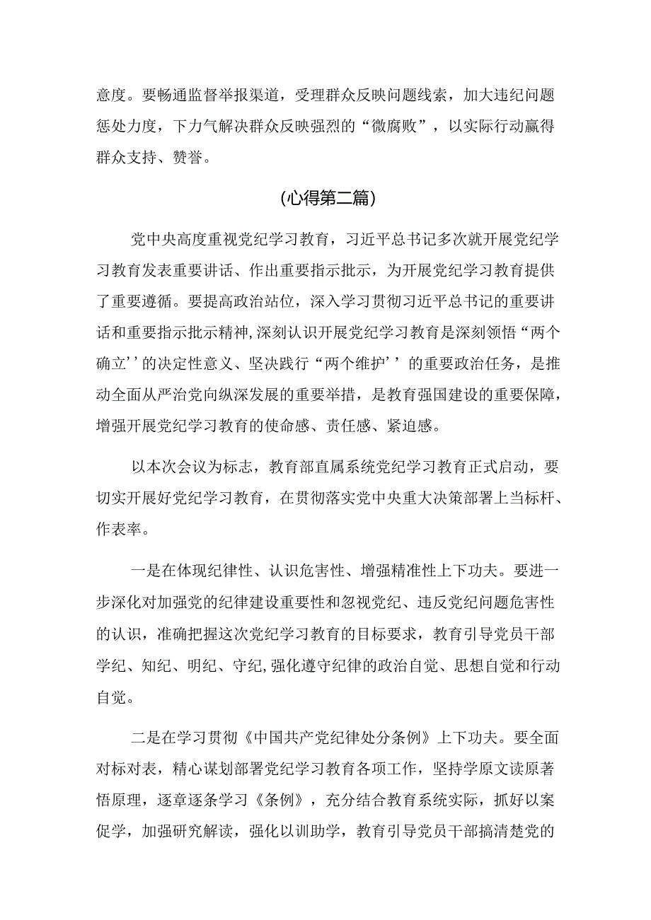 共十篇关于深化2024年党纪学习教育把党纪学习教育融入日常抓在经常交流研讨发言提纲.docx_第2页