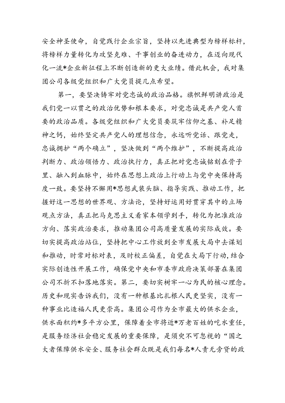 集团公司七一表彰发言.docx_第2页