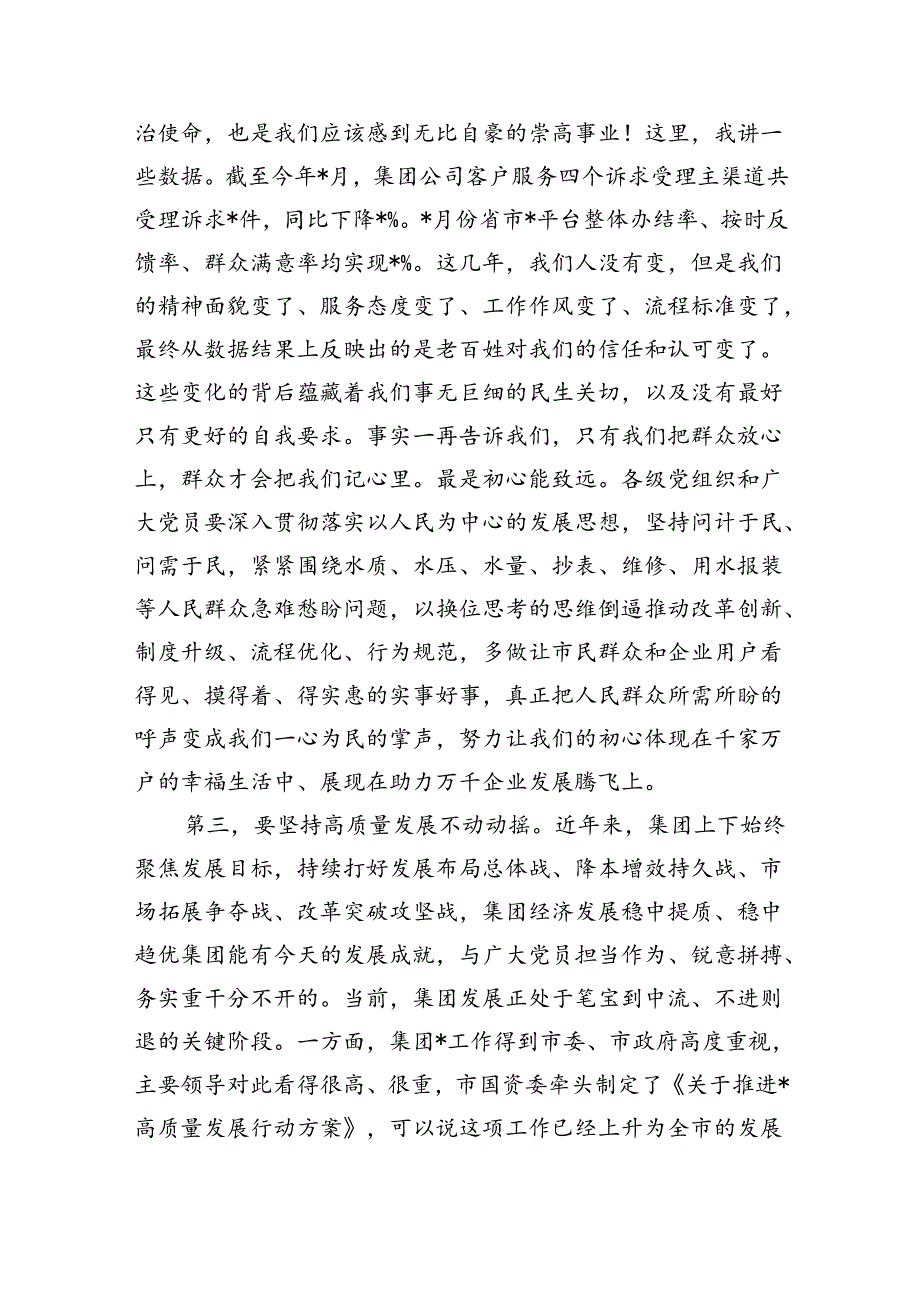 集团公司七一表彰发言.docx_第3页