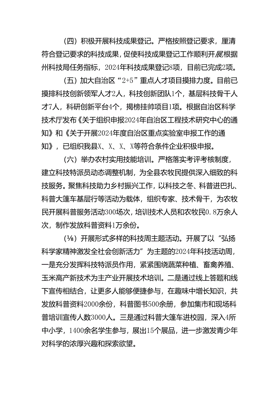 重点科局上半年工作总结【持续更新】.docx_第2页