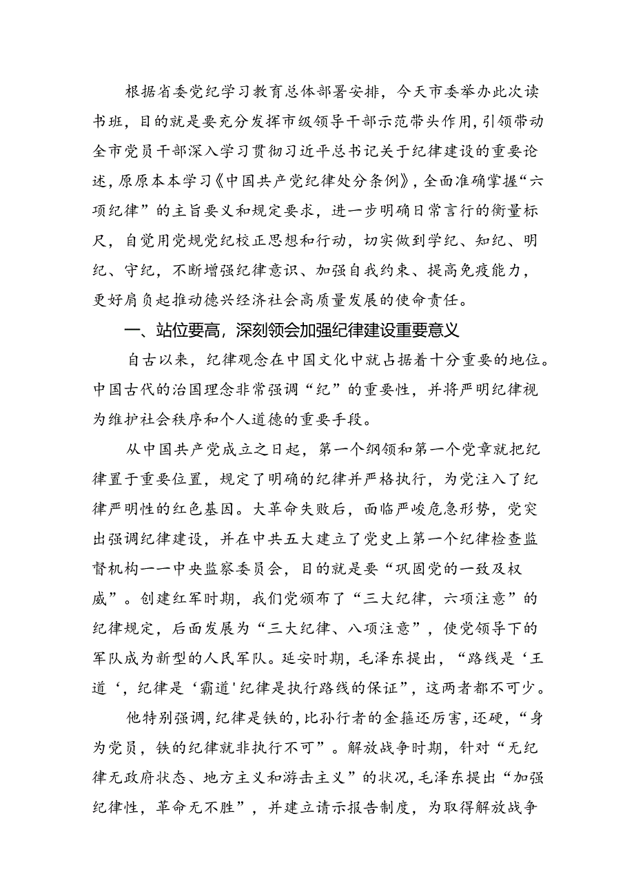 （11篇）在关于开展学习2024年党纪学习教育阶段性总结汇报参考范文.docx_第3页