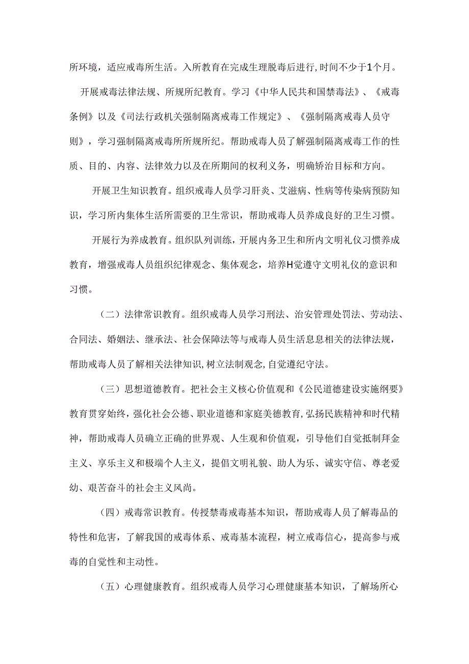 强制隔离戒毒人员教育矫治纲要.docx_第2页