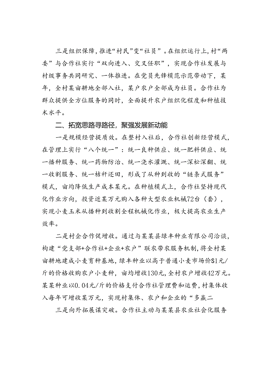 某某村健全联农带农服务机制典型经验交流材料.docx_第2页