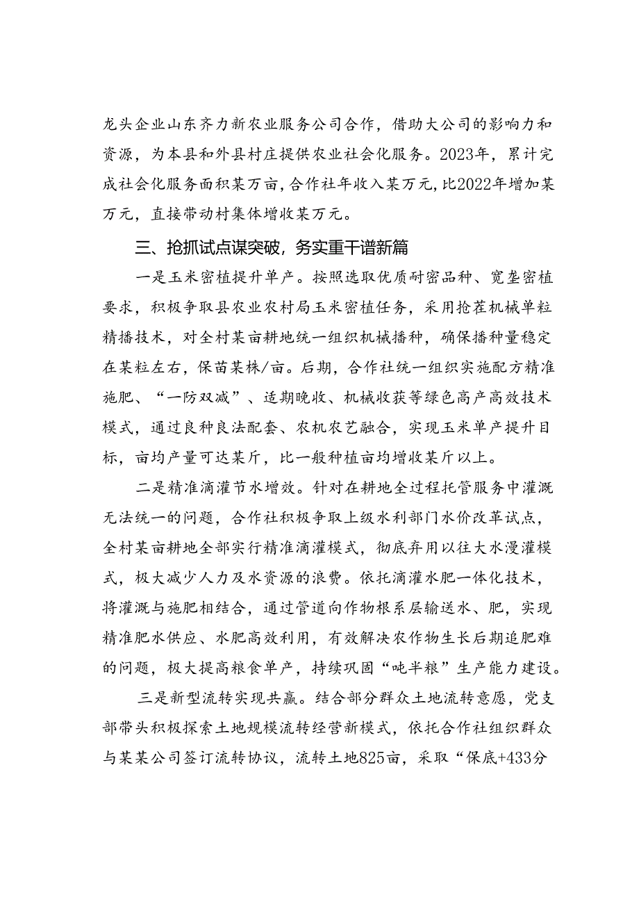 某某村健全联农带农服务机制典型经验交流材料.docx_第3页