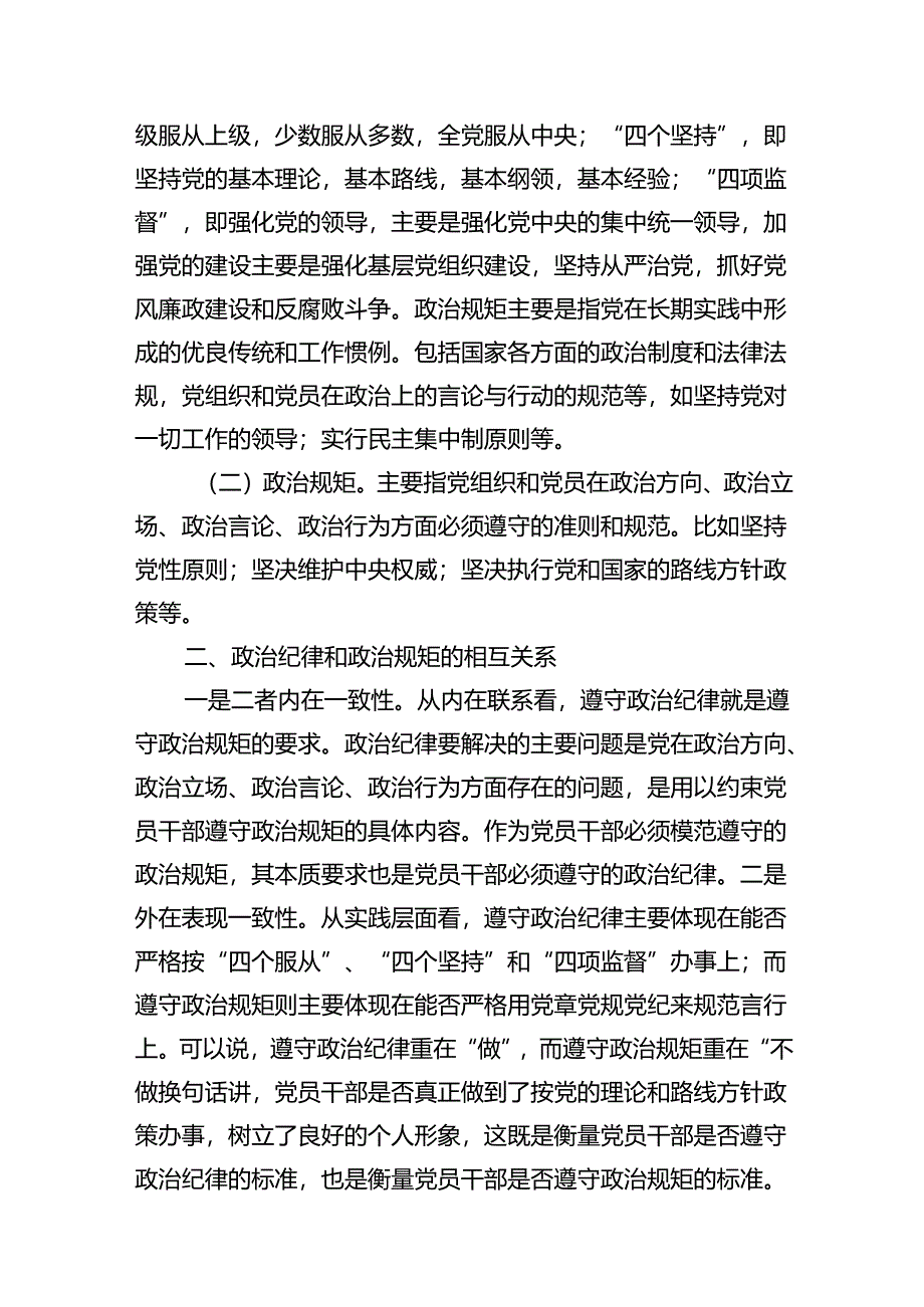 2024年《中国共产党纪律处分条例》交流研讨材料15篇（详细版）.docx_第3页