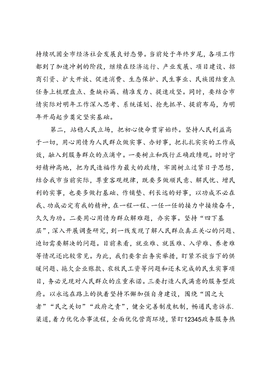 党的建设重要思想研讨发言材料.docx_第2页