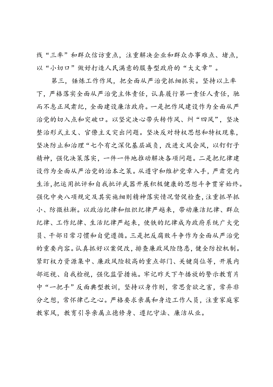 党的建设重要思想研讨发言材料.docx_第3页