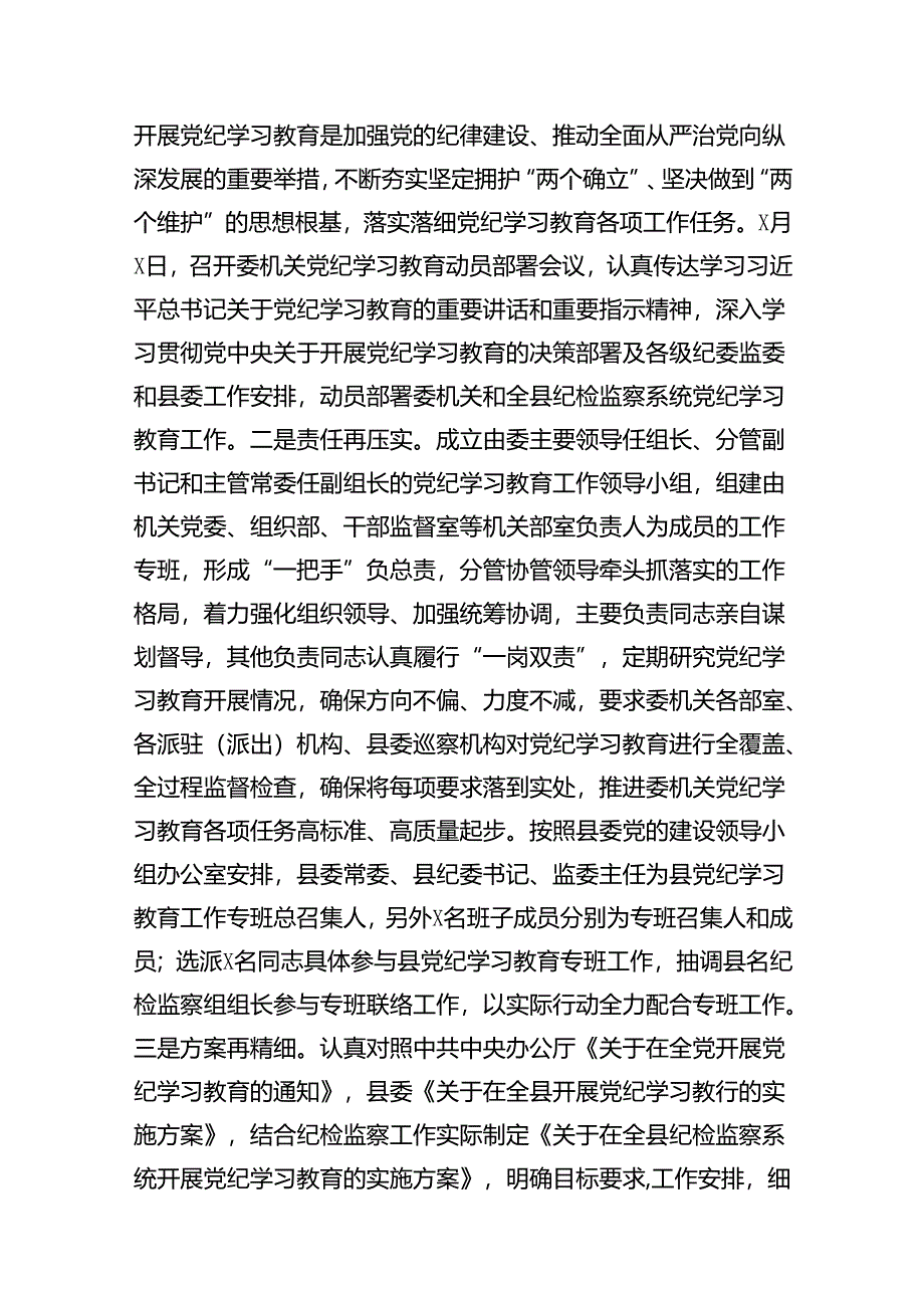 （11篇）党纪学习教育工作总结开展情况汇报总结参考范文.docx_第3页