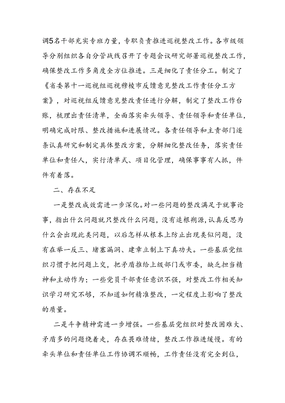 市纪委监委关于对县委落实巡视整改情况日常监督工作情况汇报和县区委书记在巡视巡核查反馈工作会议上的主持词和表态发言讲话提纲.docx_第3页