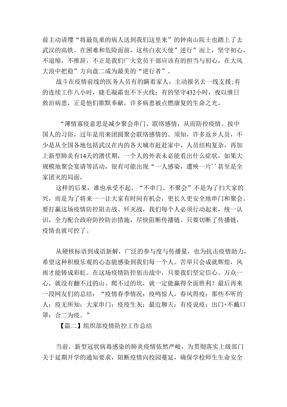 组织部疫情防控工作总结六篇.docx_第2页