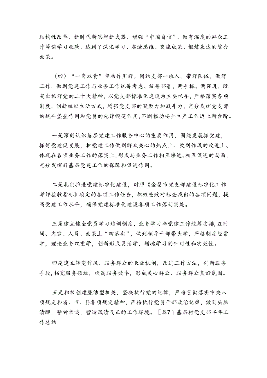 基层村党支部半年工作总结【十篇】.docx_第2页