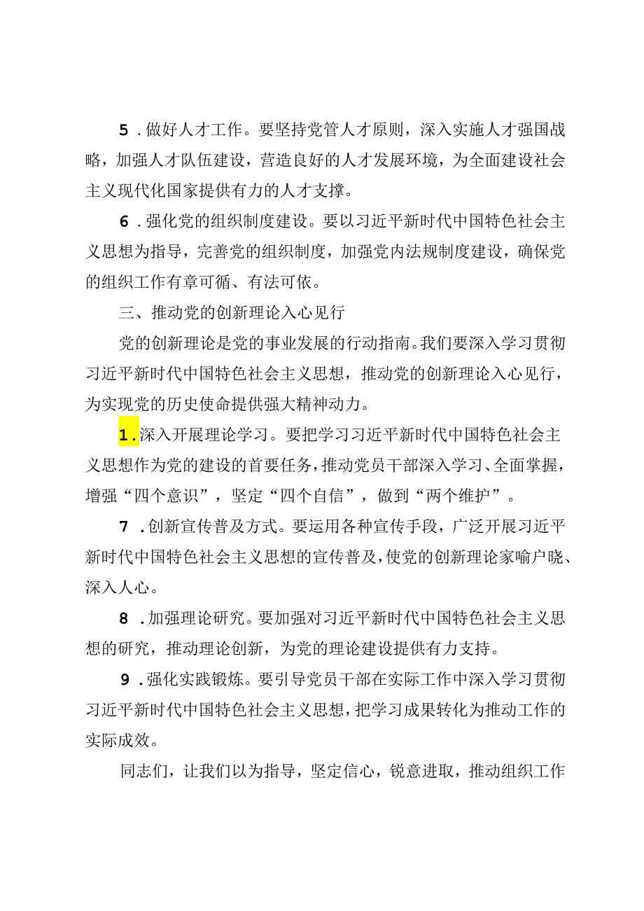 组织部长在2024年市委理论学习中心组第六次集体学习会上的发言材料.docx_第3页