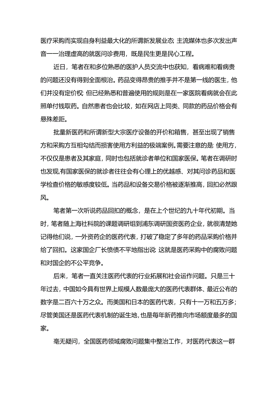 集中整治全国医药领域腐败问题心得体会12篇供参考.docx_第3页