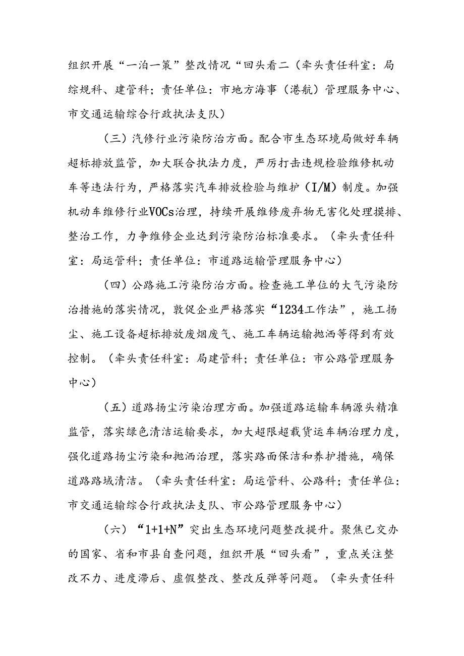 XX市交通运输领域突出生态环境问题大排查大整治百日攻坚专项行动实施方案.docx_第3页