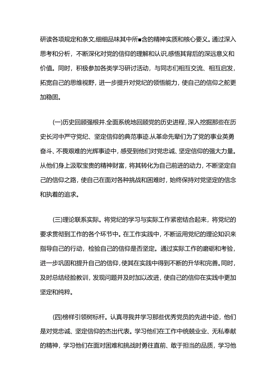 2024党纪学习教育专题党课讲稿（最新版）.docx_第3页