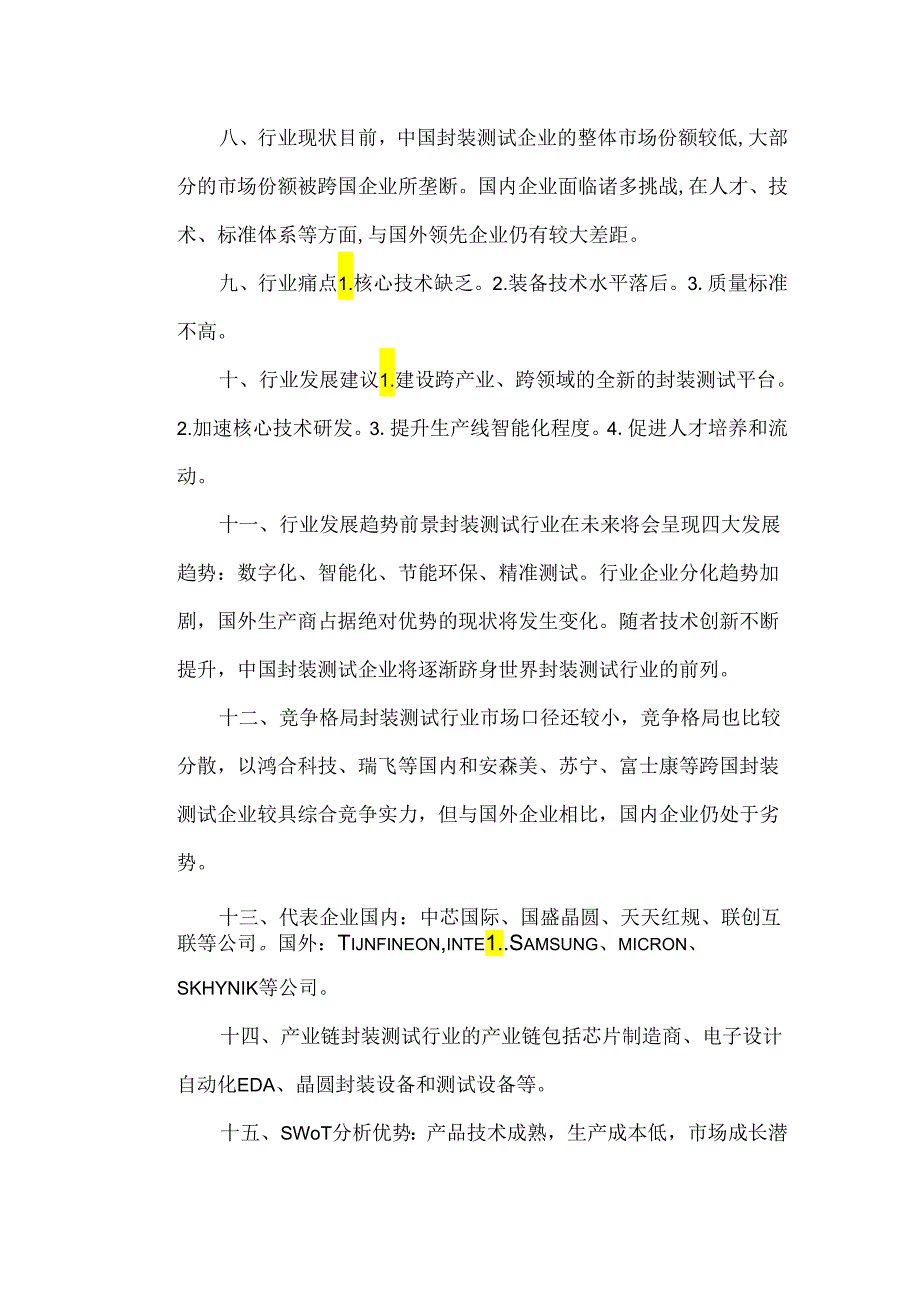 封装测试行业分析报告.docx_第3页