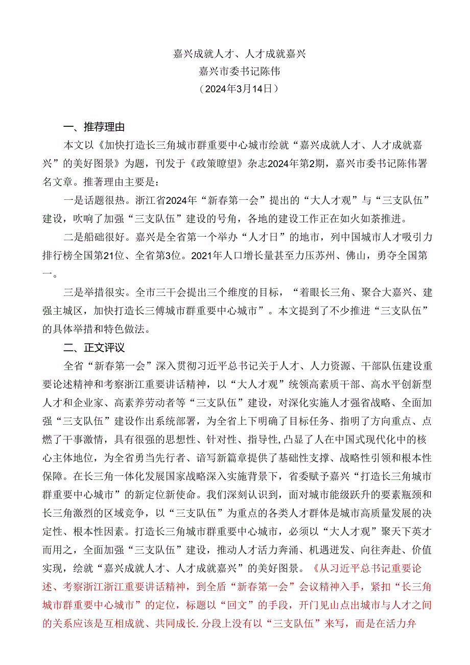 Day10：嘉兴成就人才、人才成就嘉兴.docx_第1页