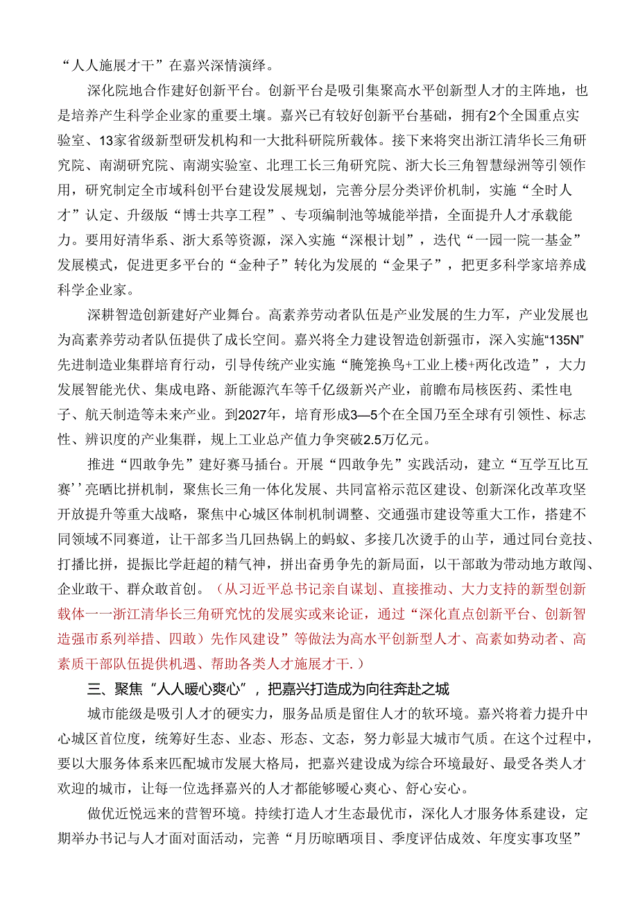 Day10：嘉兴成就人才、人才成就嘉兴.docx_第3页