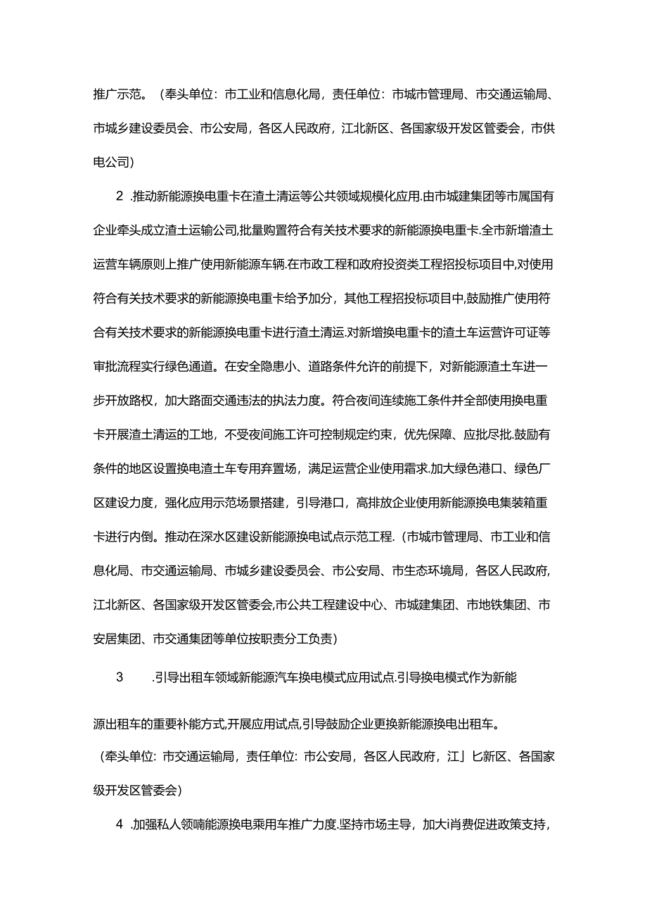 政策】南京市新能源汽车换电模式应用试点实施方案（试行）.docx_第3页