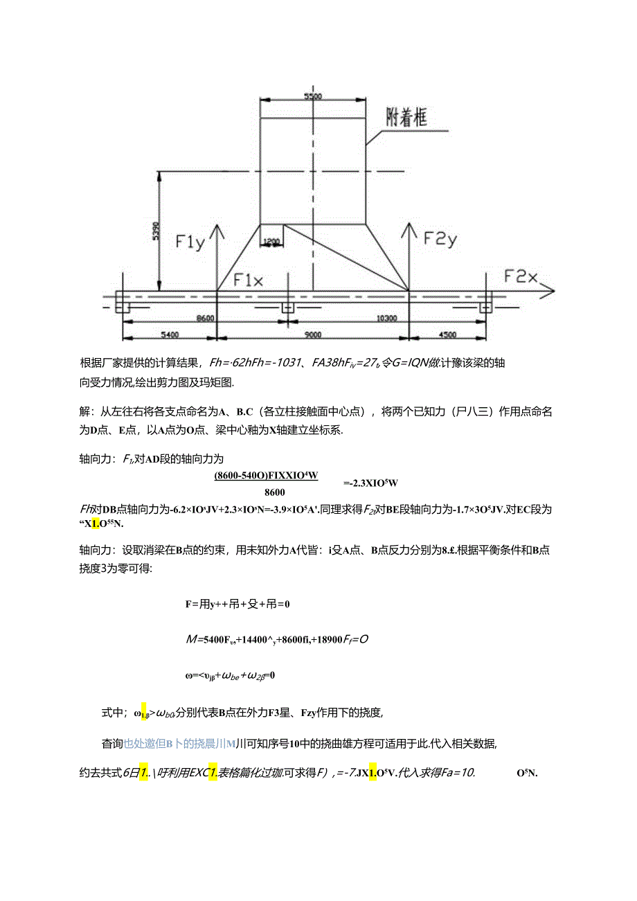 附着梁的弯矩计算（塔机附着校验材料）.docx_第3页