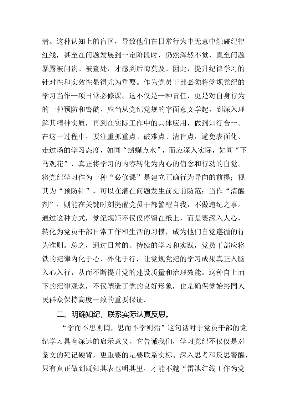 理论学习中心组党纪学习教育研讨发言范文15篇（精选版）.docx_第3页