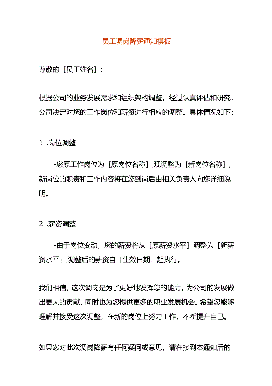 员工调岗降薪告知书模板.docx_第1页