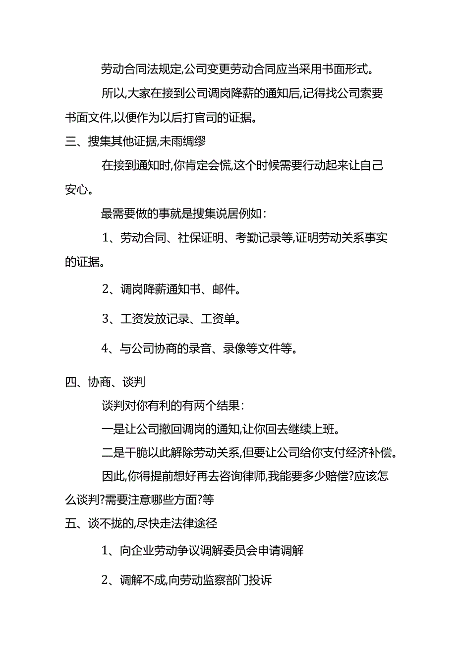 员工调岗降薪告知书模板.docx_第3页