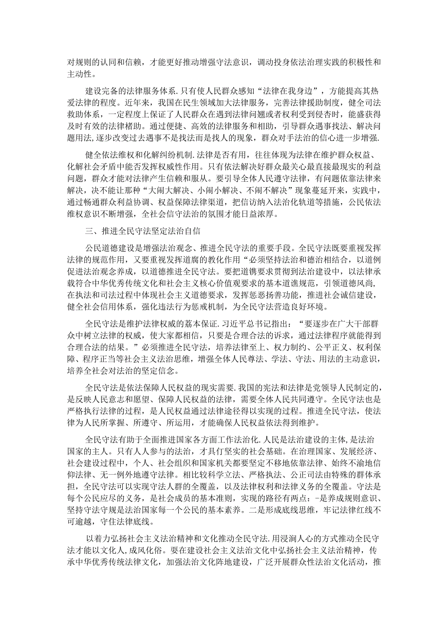 党课：积极投身法治社会建设实践 努力使尊法学法守法用法在全社会蔚然成风.docx_第2页