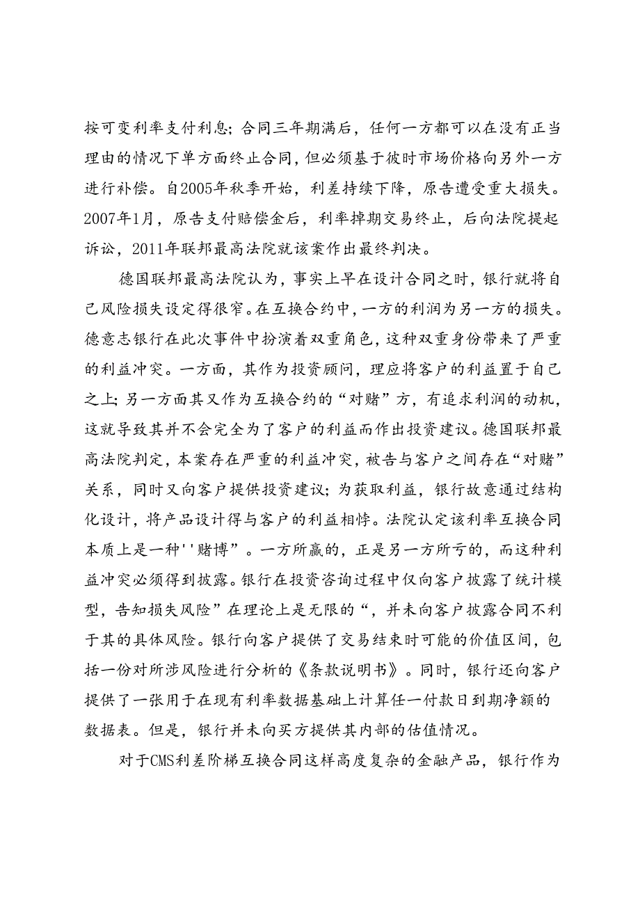 金融机构提供投资顾问服务的信义义务.docx_第2页