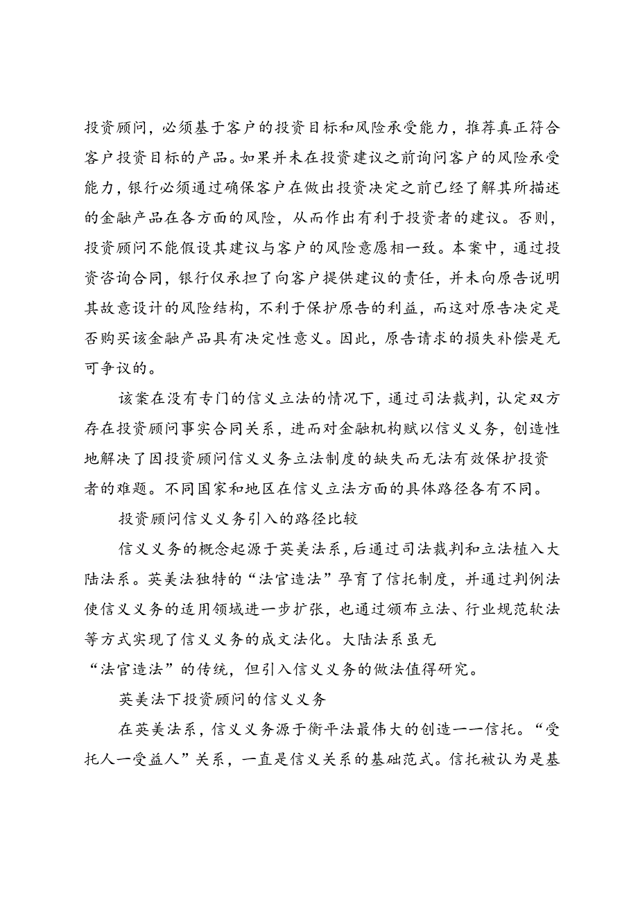 金融机构提供投资顾问服务的信义义务.docx_第3页