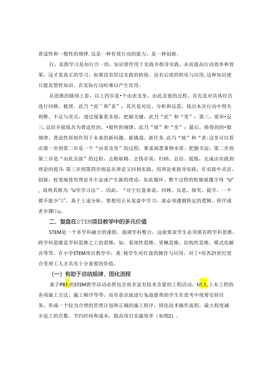 复盘思维视角下的小学STEM+PBL教学 论文.docx_第3页