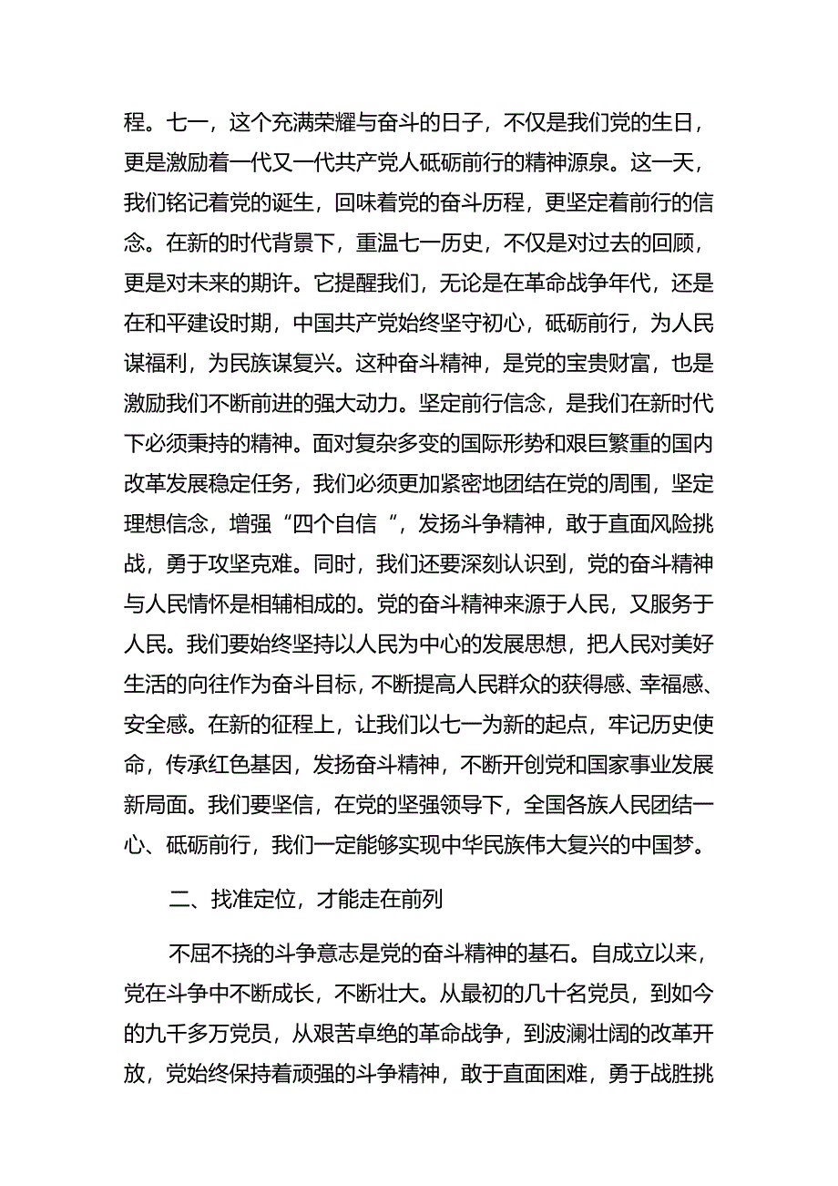 2024年度专题学习庆七一建党103周年大会专题辅导党课讲稿共八篇.docx_第2页