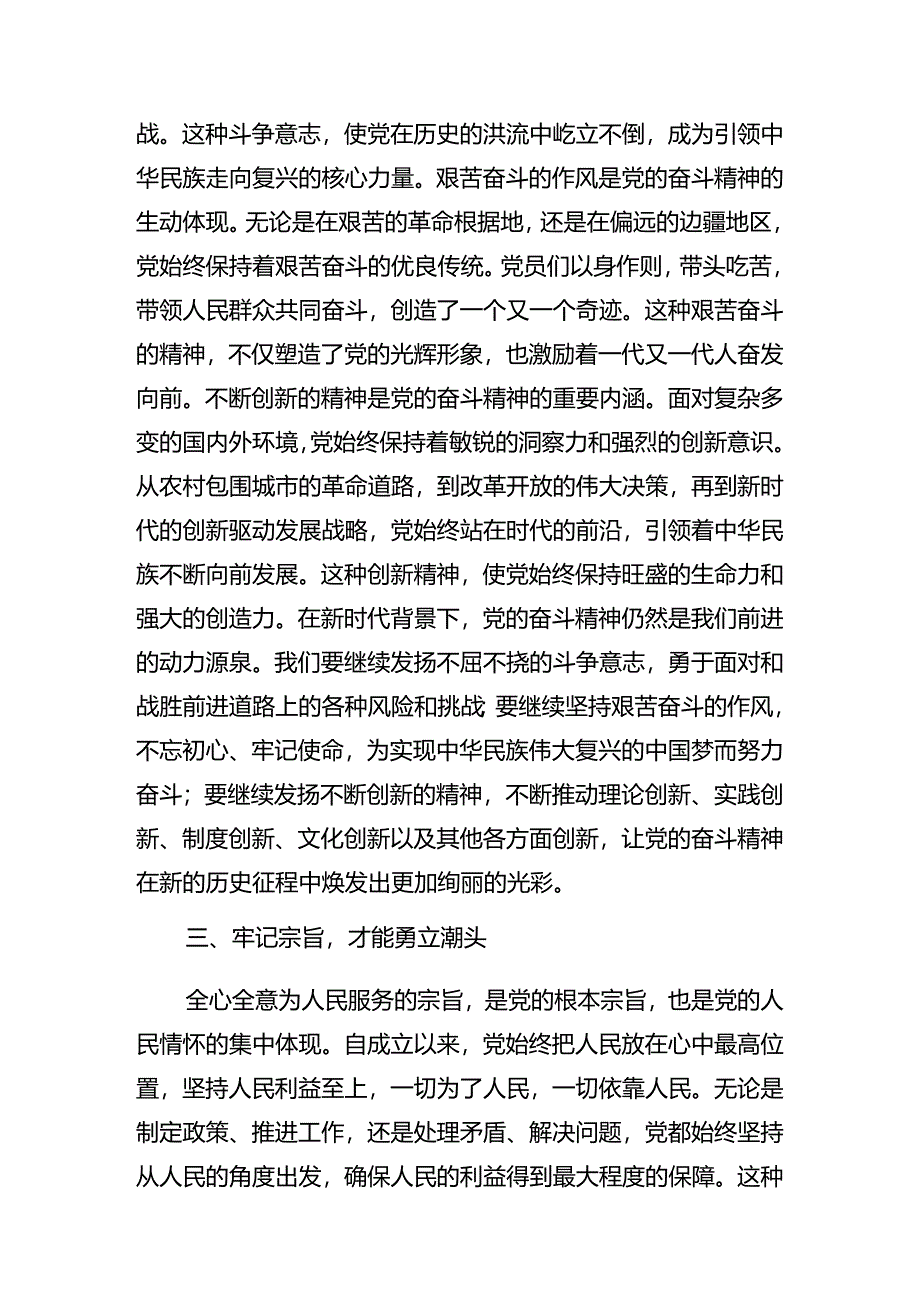 2024年度专题学习庆七一建党103周年大会专题辅导党课讲稿共八篇.docx_第3页