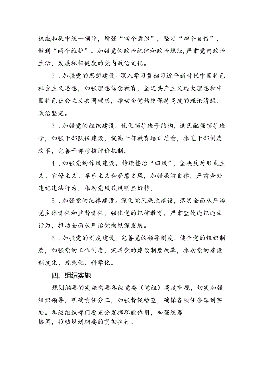 《全国党政领导班子建设规划纲要（2024-2028年）》的解读(9篇集合).docx_第3页