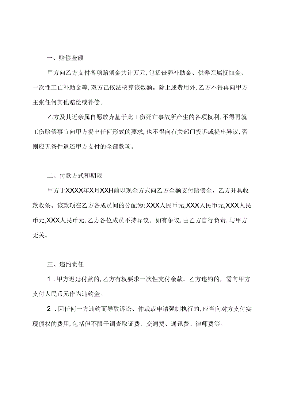 工伤死亡赔偿的协议书(通用版).docx_第2页