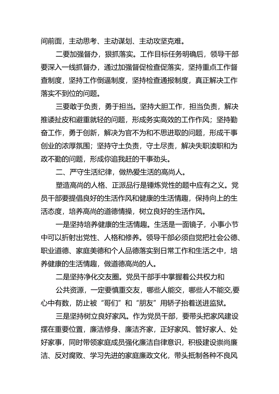 （11篇）2024年党纪学习教育关于“工作纪律和生活纪律”研讨发言材料范文.docx_第3页