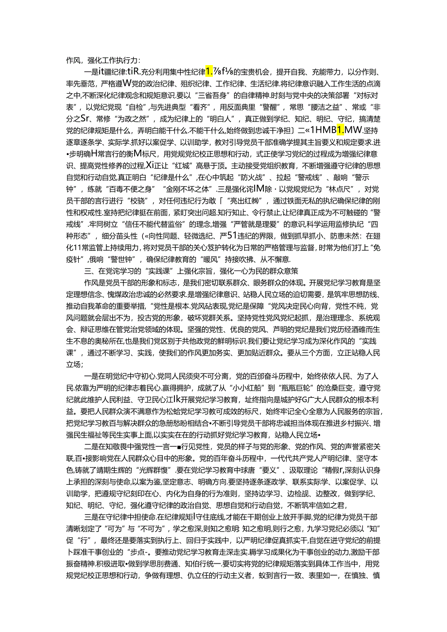 科级领导干部6月份专题研讨发言提纲：在党纪学习教育中锤炼党性增强执行力更好为民服务.docx_第2页