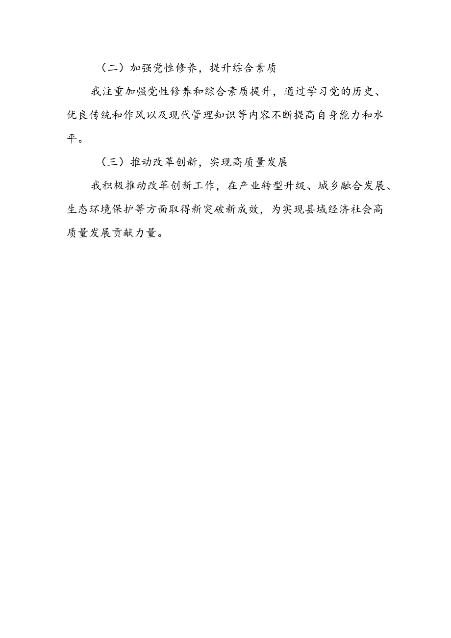 某县委书记党校学习党性分析材1.docx_第3页