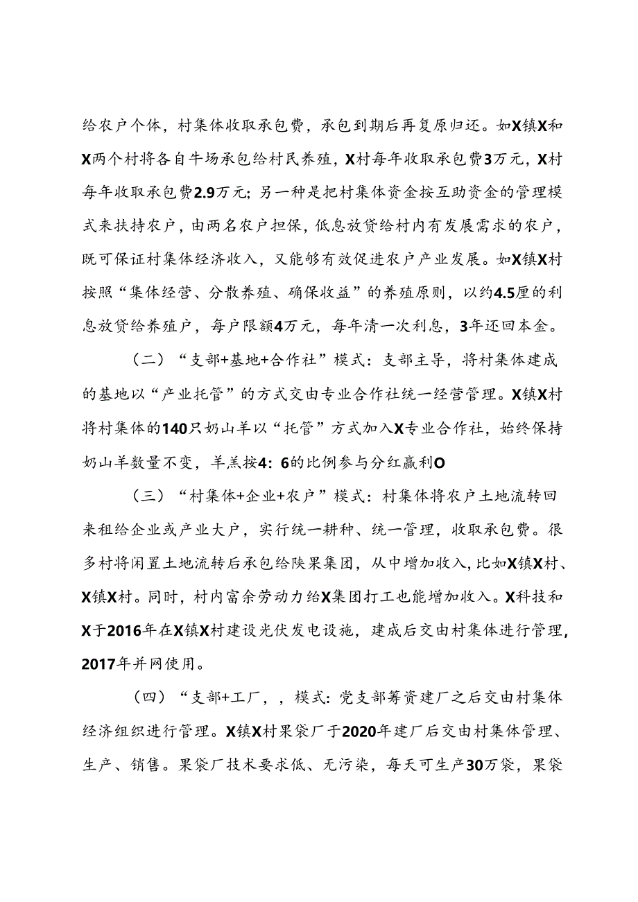 某县农村集体经济发展情况调研报告.docx_第2页