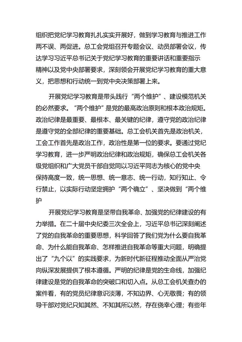 8篇2024年度关于“七一”活动党课提纲.docx_第2页