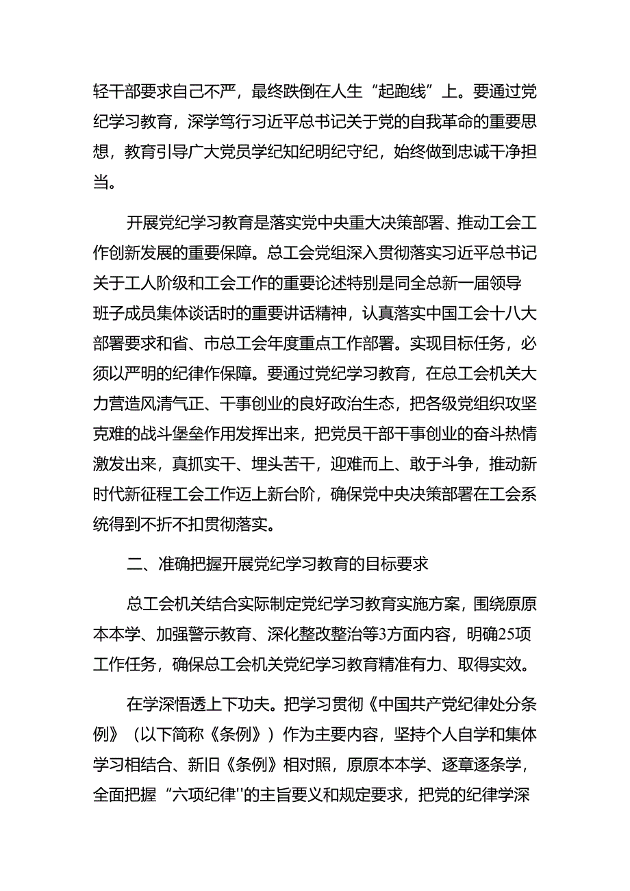 8篇2024年度关于“七一”活动党课提纲.docx_第3页