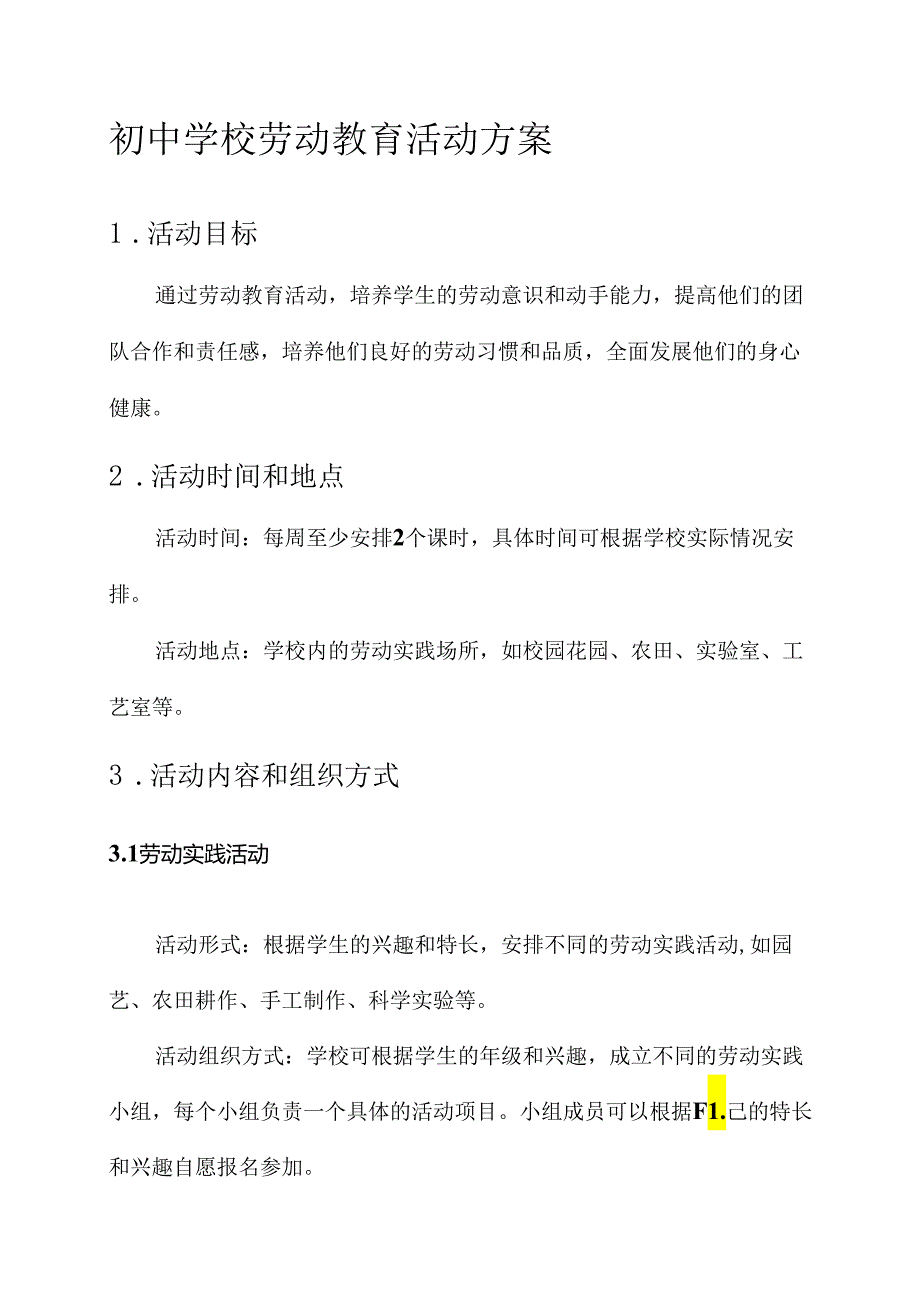 初中学校劳动教育活动方案.docx_第1页