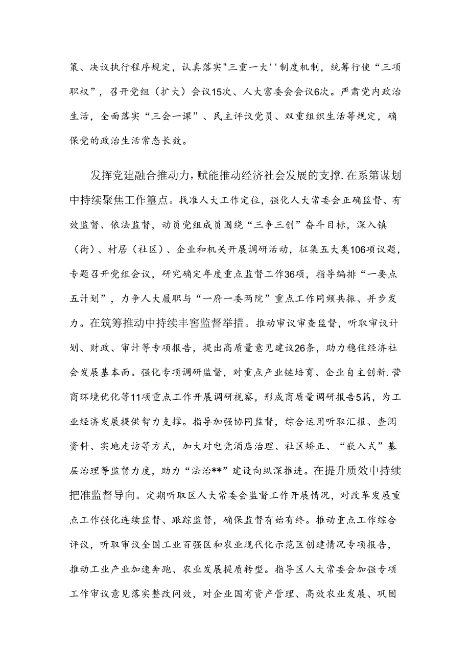 在全市人大系统党建工作重点任务推进会上的汇报发言.docx_第2页