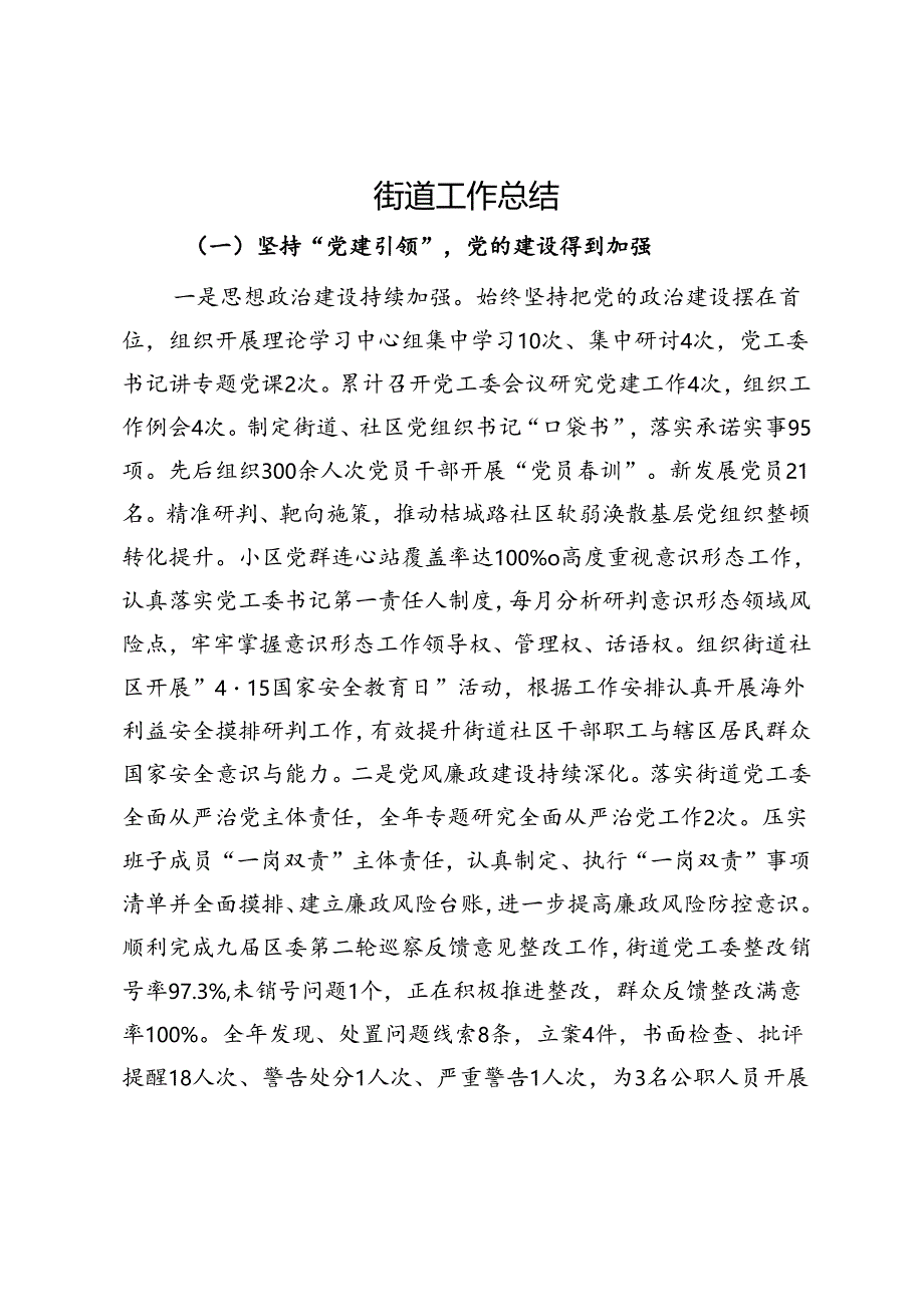 街道2023年度工作总结.docx_第1页