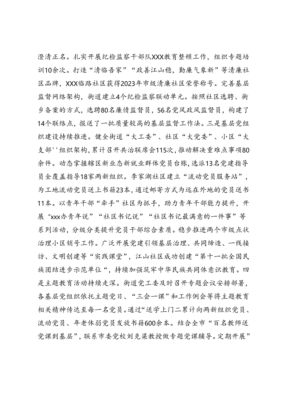 街道2023年度工作总结.docx_第2页