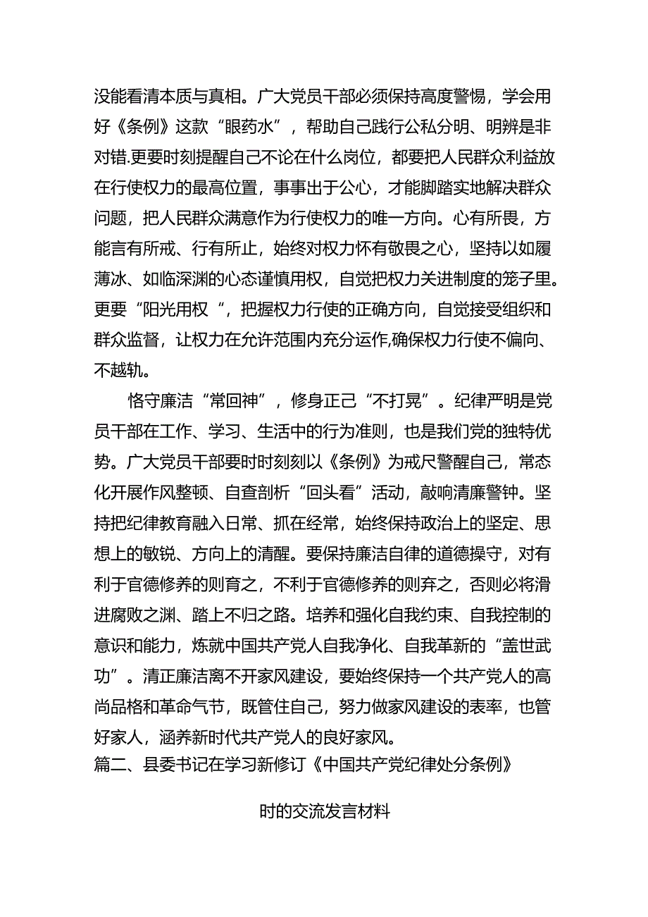 新修订的《中国共产党纪律处分条例》心得体会（共15篇）.docx_第3页