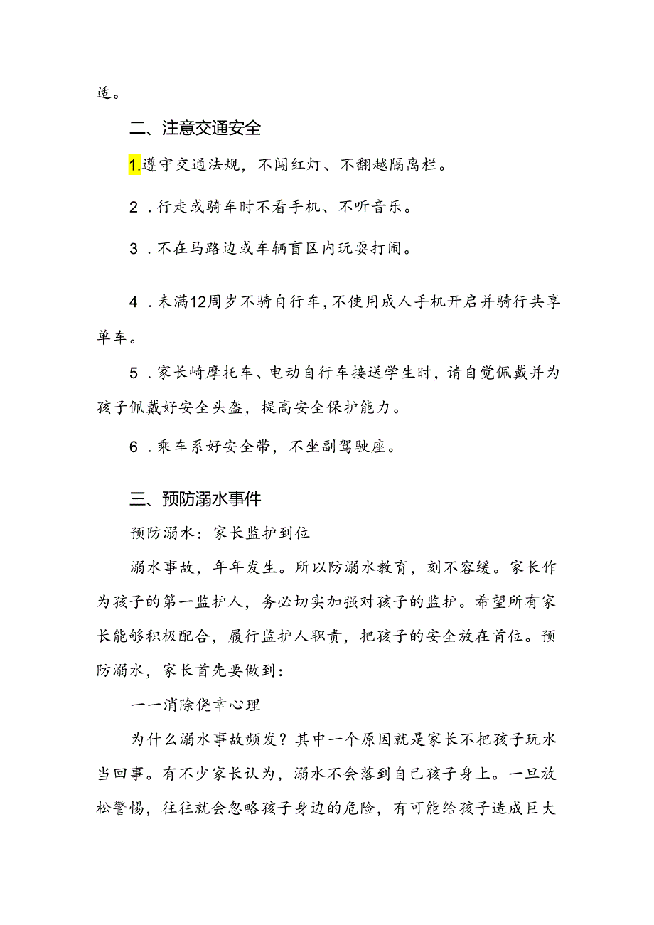 小学关于2024年暑假放假安全提醒致家长的一封信四篇.docx_第2页